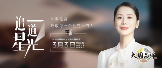 霸屏央視！帥豐電器以7星標(biāo)準(zhǔn)，定義集成灶新時代