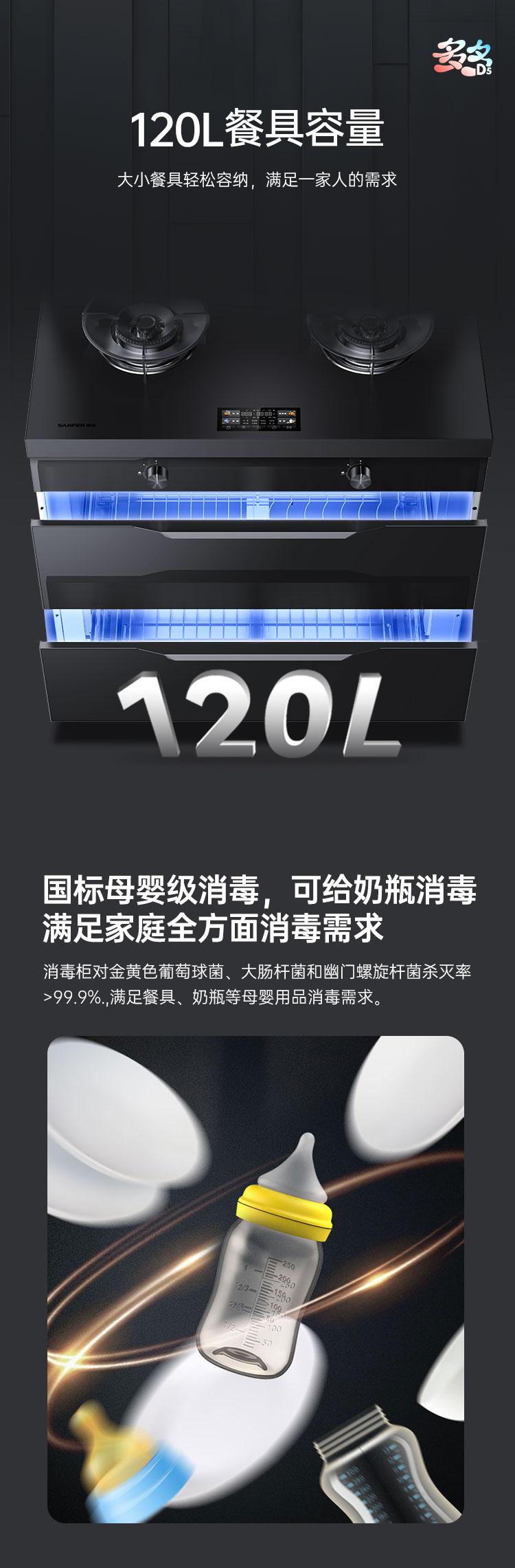 帥豐多多D5消毒柜款集成灶