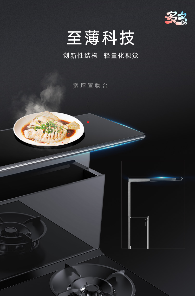 帥豐多多D5蒸箱款集成灶
