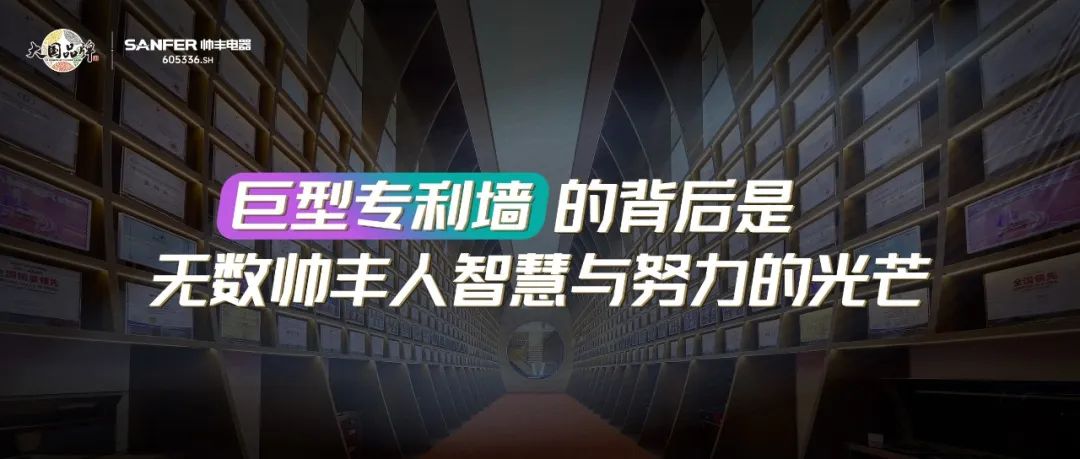 中國藍新聞走進帥豐 | 揭秘！從“默默無聞”到“行業(yè)天花板”背后的發(fā)展密碼