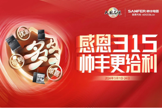 全國聯(lián)動 火力全開｜帥豐亮相多地家博會，火爆出圈！