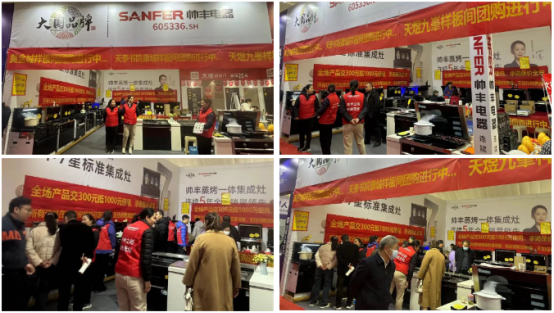 全國聯(lián)動 火力全開｜帥豐亮相多地家博會，火爆出圈！