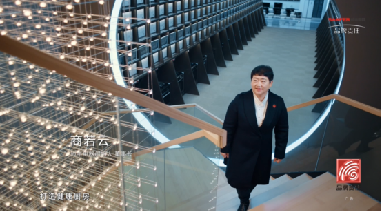 帥豐電器董事長商若云：以責(zé)任之心，守護(hù)中國家庭