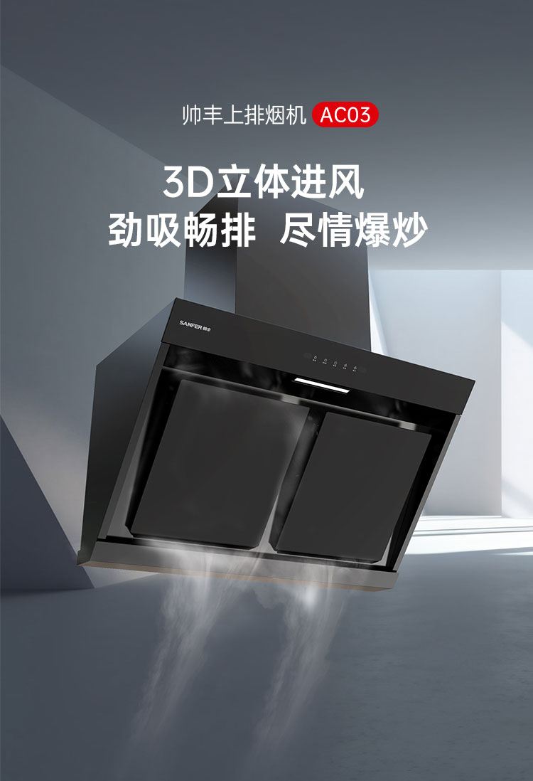帥豐AC03上排煙機(jī)煙機(jī)灶具