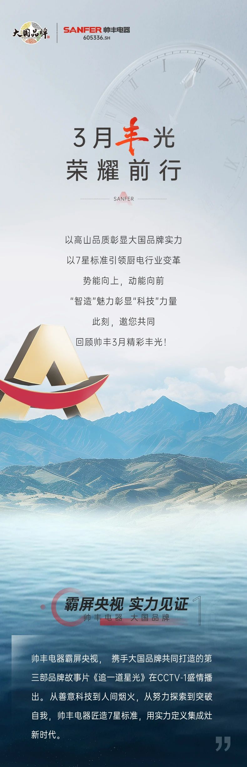 高山品質(zhì)，榮耀時刻 | 強勢彰顯大國品牌力量