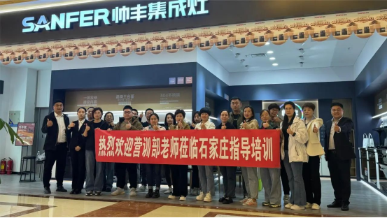 持續(xù)賦能 贏戰(zhàn)終端｜帥豐全國區(qū)域培訓(xùn)交流會火熱進(jìn)行中！