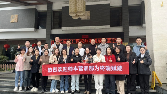 持續(xù)賦能 贏戰(zhàn)終端｜帥豐全國區(qū)域培訓(xùn)交流會火熱進(jìn)行中！
