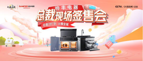 總裁“價”到 火爆全城｜帥豐總裁簽售會，河南滑縣站&安徽淮南站火了！