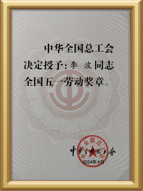 嵊州市全國(guó)唯一五一勞動(dòng)獎(jiǎng)?wù)拢荷罡麖N電研發(fā)，助推行業(yè)高質(zhì)量發(fā)展