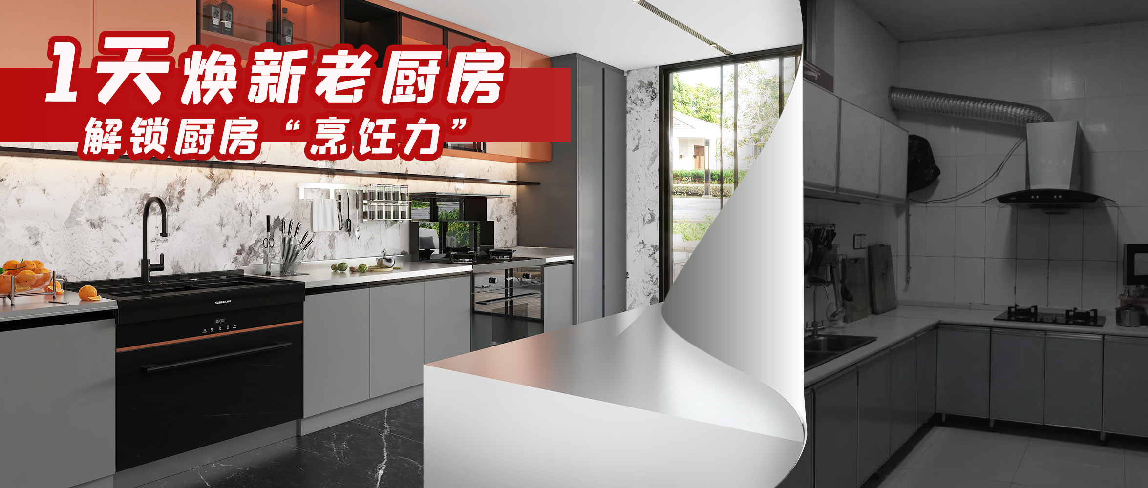 廚房煥新計劃！為什么帥豐是最佳選擇？