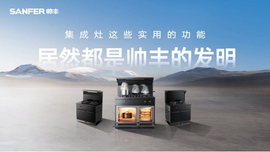 這些了不起的黑科技，都源自帥豐！