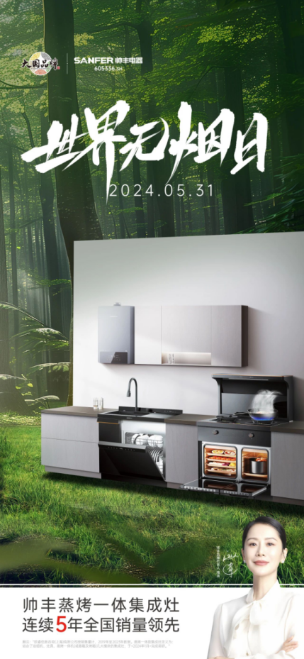 世界無煙日 | 廚房戒煙，守護(hù)萬千家庭的呼吸健康