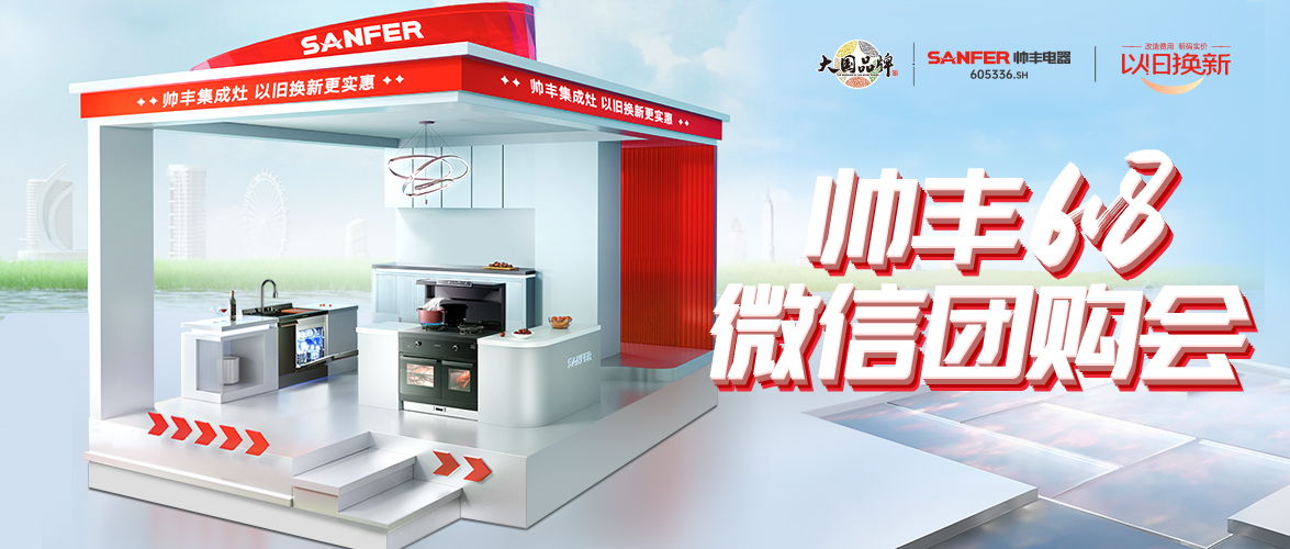 火爆開(kāi)局 燃動(dòng)全國(guó)｜帥豐618第一波微購(gòu)會(huì)掀起搶購(gòu)熱潮！