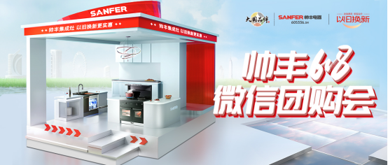 火爆開局 燃動(dòng)全國｜帥豐618第一波微購會(huì)掀起搶購熱潮！