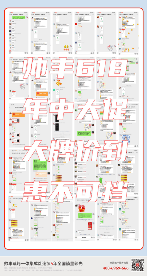 火爆開局 燃動(dòng)全國｜帥豐618第一波微購會(huì)掀起搶購熱潮！