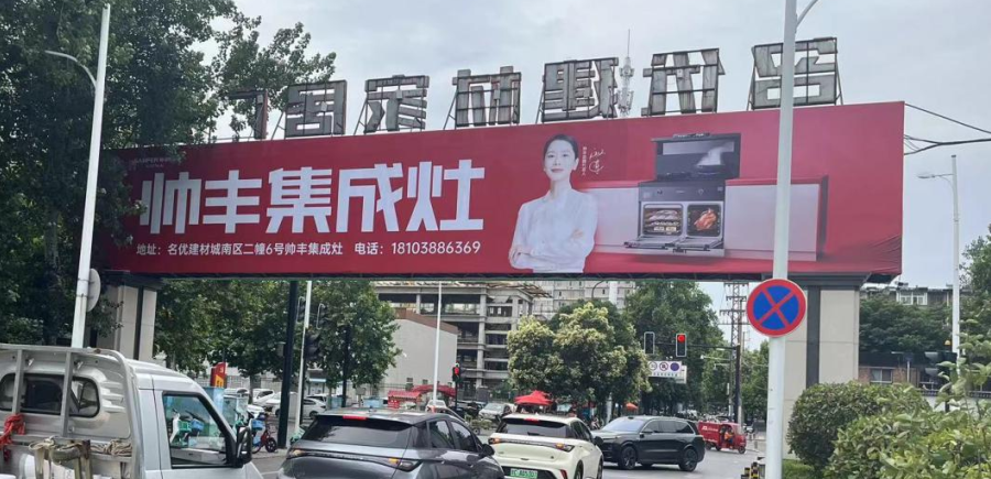 全面布局 ｜帥豐集成灶洛陽(yáng)經(jīng)銷(xiāo)商精準(zhǔn)投放戶(hù)外廣告，搶占市場(chǎng)！