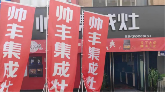 全面布局 ｜帥豐集成灶洛陽經(jīng)銷商精準(zhǔn)投放戶外廣告，搶占市場！