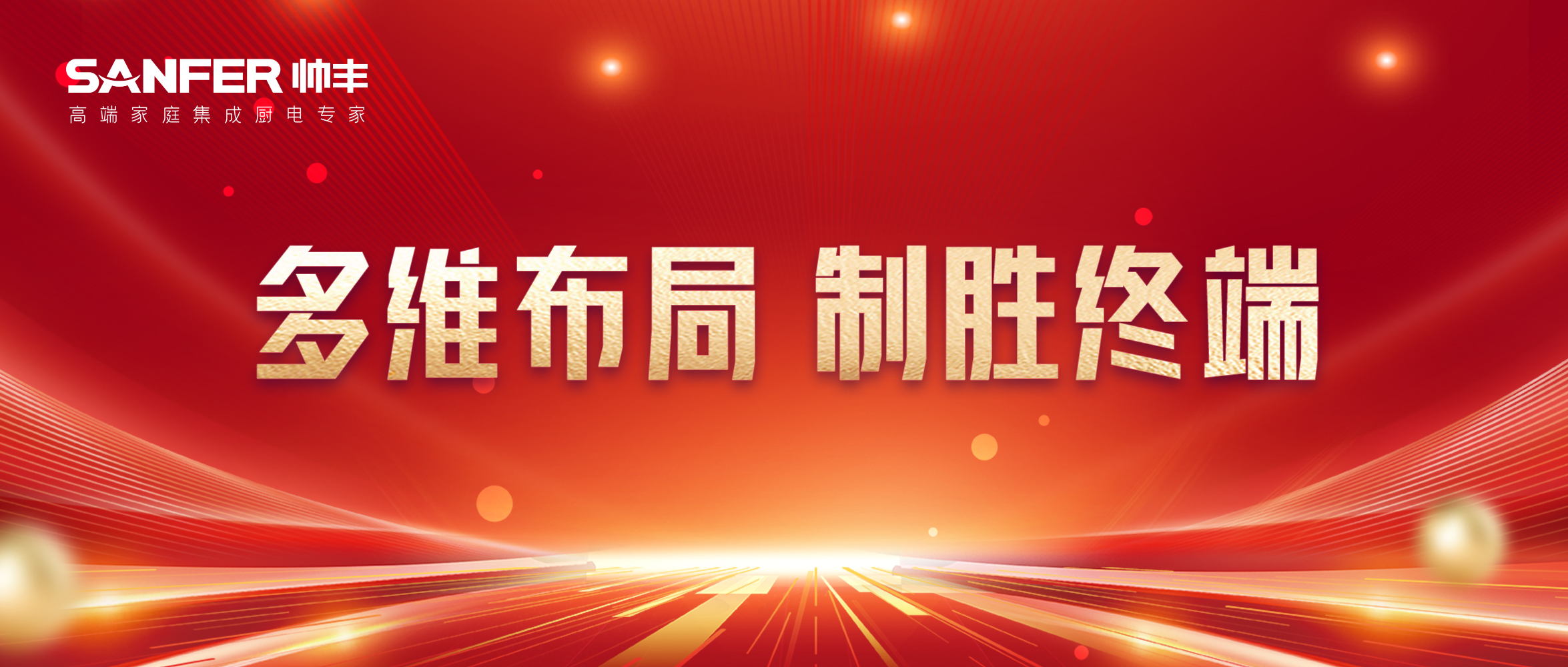 全面布局 贏戰(zhàn)618｜帥豐集成灶亮相多地家博會現(xiàn)場，人氣爆棚！