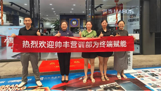 提質(zhì)增效 蓄勢賦能｜帥豐持續(xù)強化終端核心競爭力，贏戰(zhàn)市場！