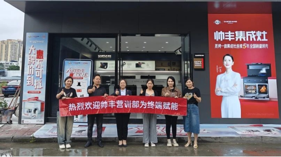 提質(zhì)增效 蓄勢賦能｜帥豐持續(xù)強化終端核心競爭力，贏戰(zhàn)市場！