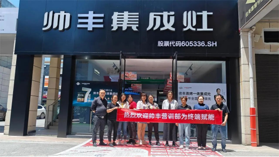 提質(zhì)增效 蓄勢賦能｜帥豐持續(xù)強化終端核心競爭力，贏戰(zhàn)市場！