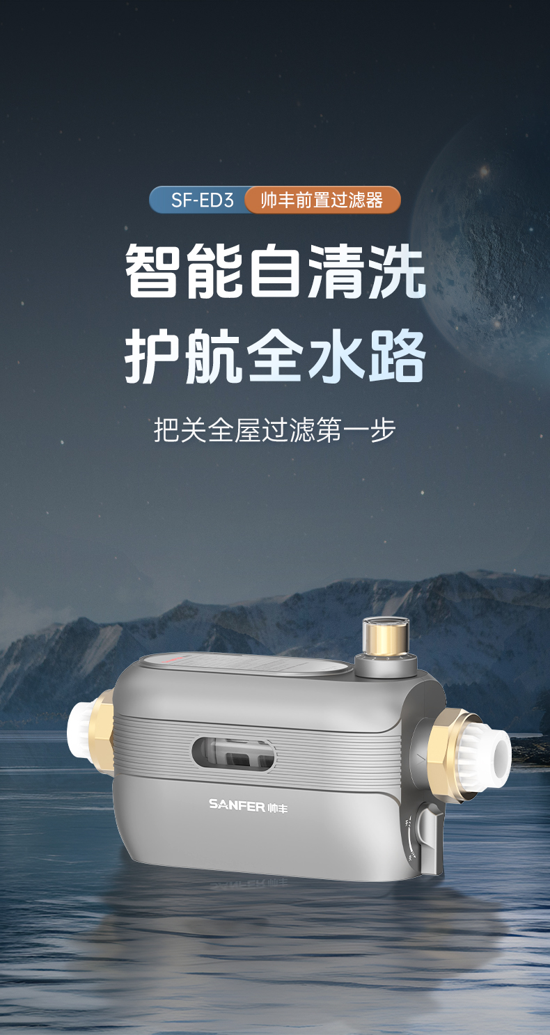 帥豐SF-ED3前置過(guò)濾器