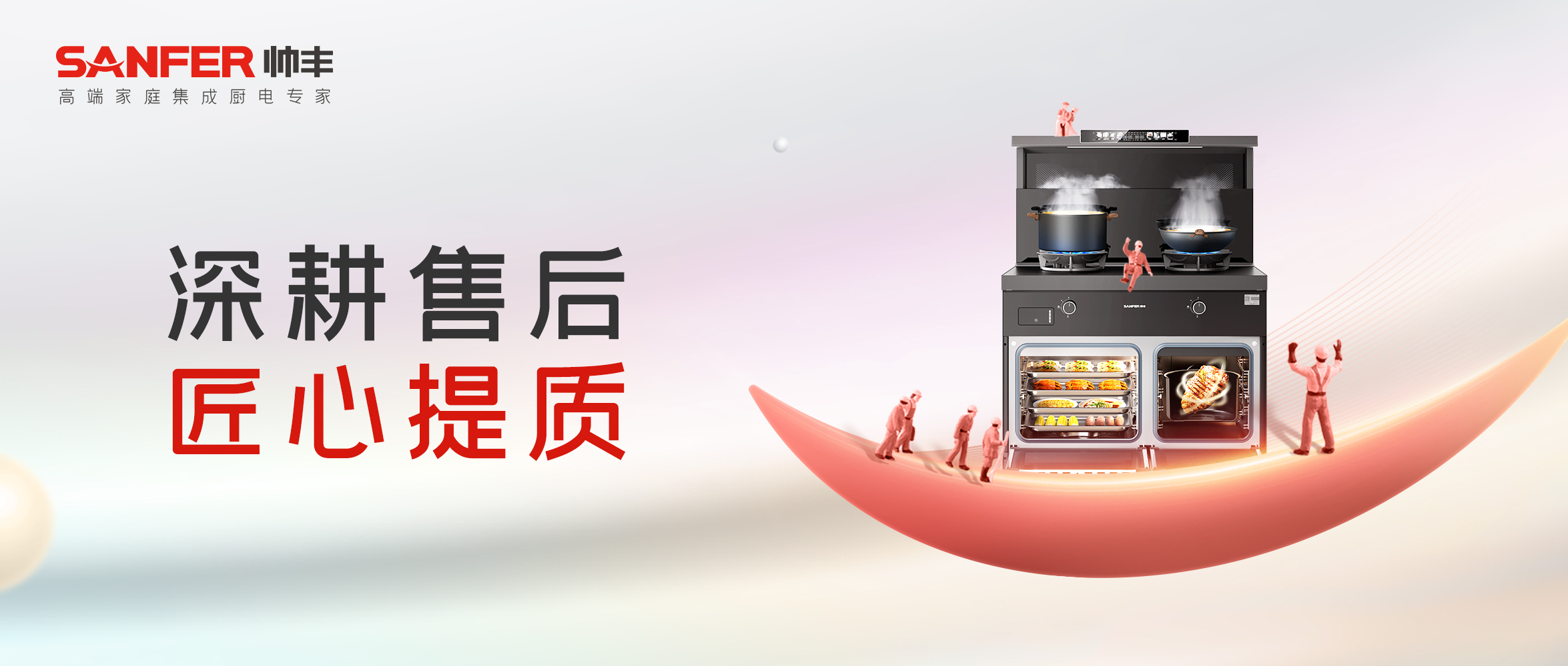 深耕售后 賦能增效｜帥豐持續(xù)提升終端售后服務，打造卓越客戶體驗