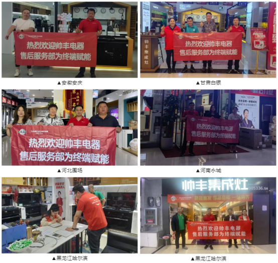 深耕售后 賦能增效｜帥豐持續(xù)提升終端售后服務，打造卓越客戶體驗