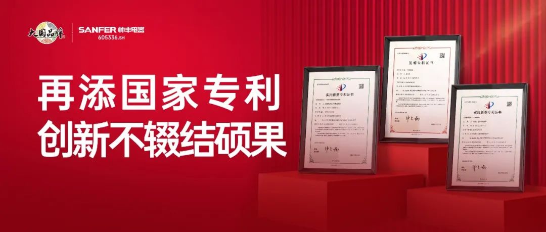 再添國家專利！創(chuàng)新不輟結碩果！