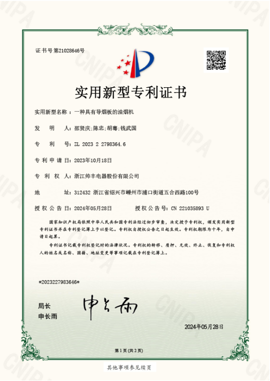 再添國家專利！創(chuàng)新不輟結(jié)碩果！