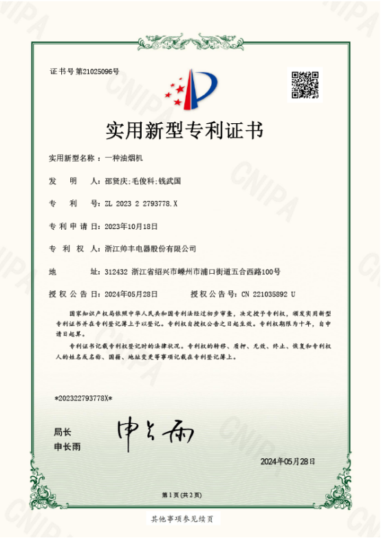 再添國家專利！創(chuàng)新不輟結(jié)碩果！