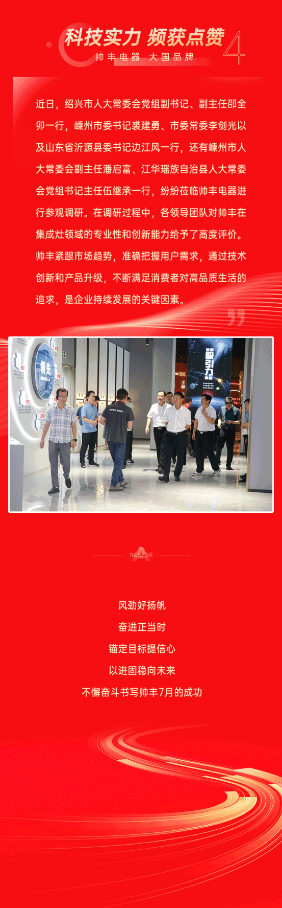 以科技創(chuàng)新為引，乘勢而上開新局