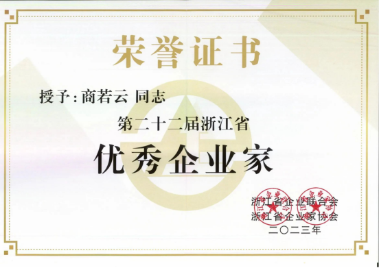 喜訊！帥豐電器董事長商若云再任浙江工業(yè)大學(xué)課程特聘教授