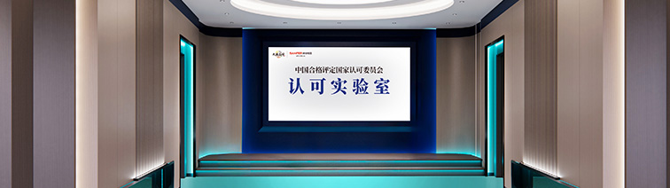 國家認(rèn)可實驗室