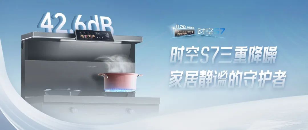 尖端性能旗艦，行業(yè)5大引領(lǐng) | 不僅是烹飪中心，更是家居靜謐的守護者