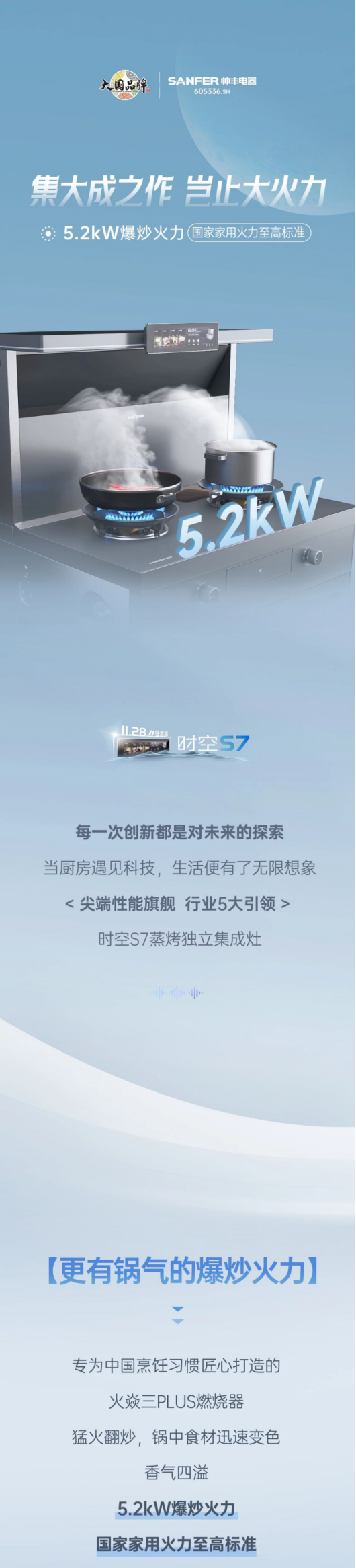 尖端性能旗艦，行業(yè)5大引領(lǐng) | 時空S7一鍵猛火爆炒，5擋火力精準(zhǔn)調(diào)節(jié)