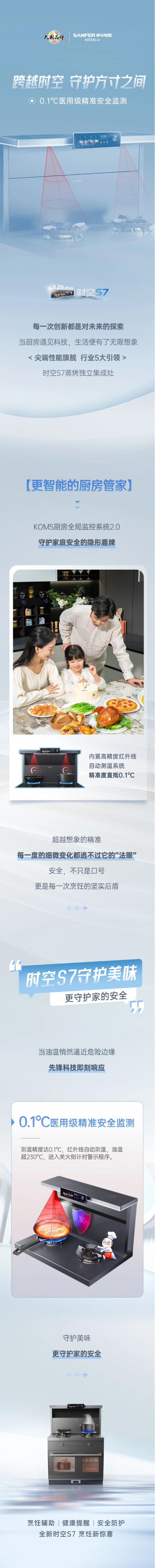 尖端性能旗艦，行業(yè)5大引領(lǐng) | 時(shí)空S7守護(hù)美味，更守護(hù)家的安全