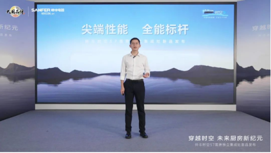 帥豐時空S7蒸烤獨立集成灶新品發(fā)布 | 尖端性能旗艦，行業(yè)5大引領(lǐng)