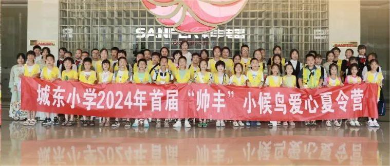 董事長商若云攜手舉辦愛心夏令營活動，點亮孩子們的精彩暑期！