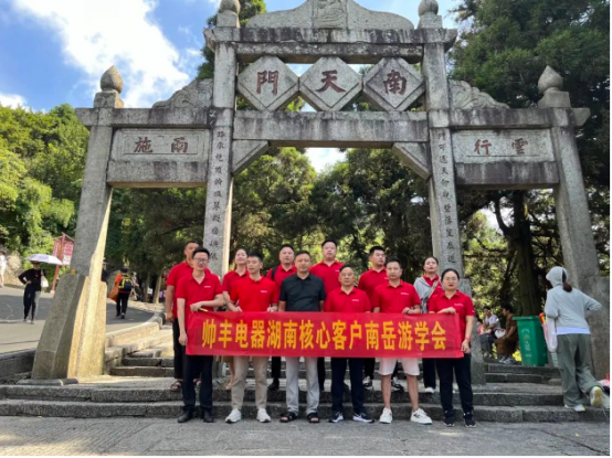 攜手同行 共赴巔峰｜2024上半年度帥豐湖南核心經(jīng)銷商會議圓滿召開！