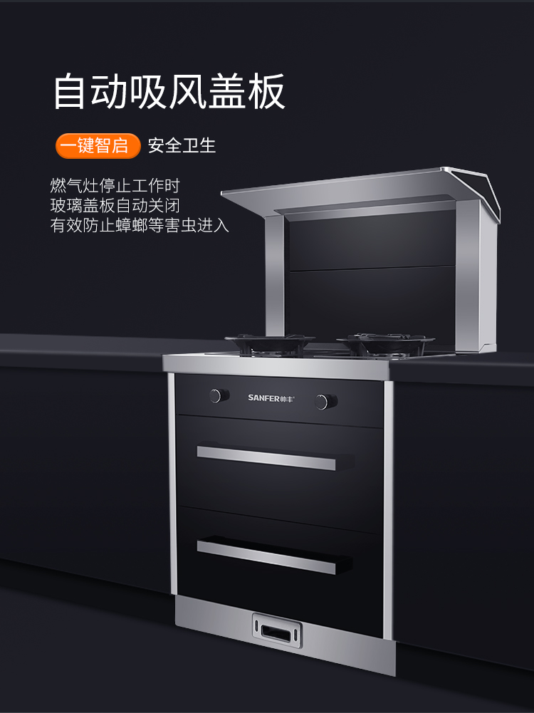 帥豐U3消毒柜款集成灶
