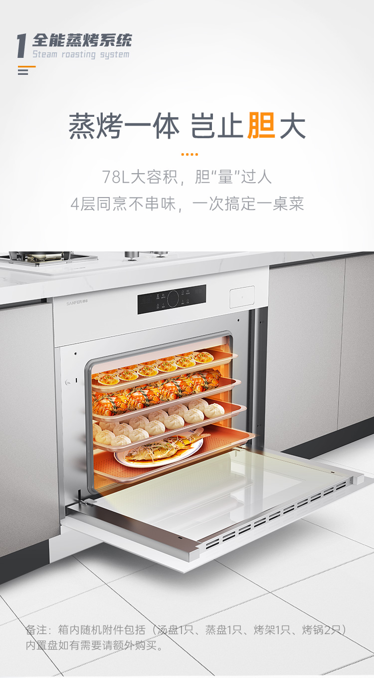 帥豐G5 歸·愛(ài) 蒸烤一體集成烹飪中心