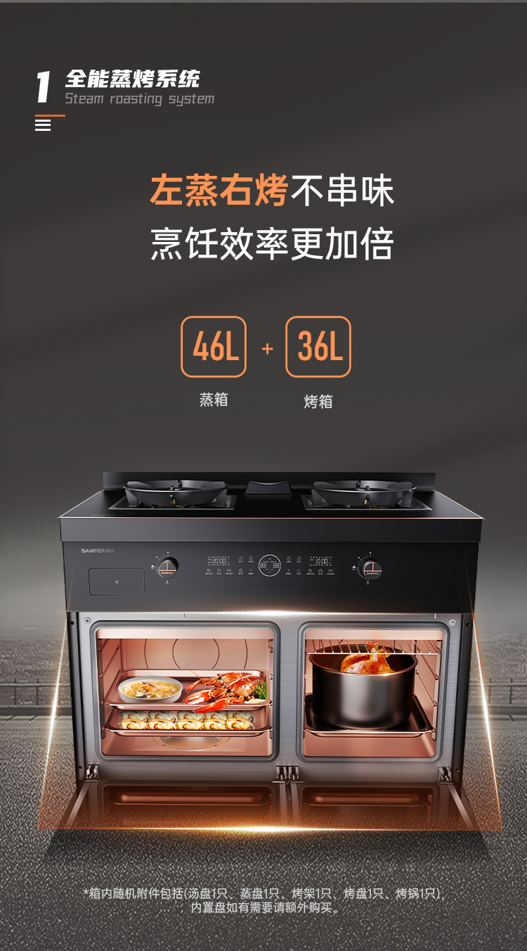 帥豐J6 簡·愛 蒸烤獨(dú)立集成烹飪中心
