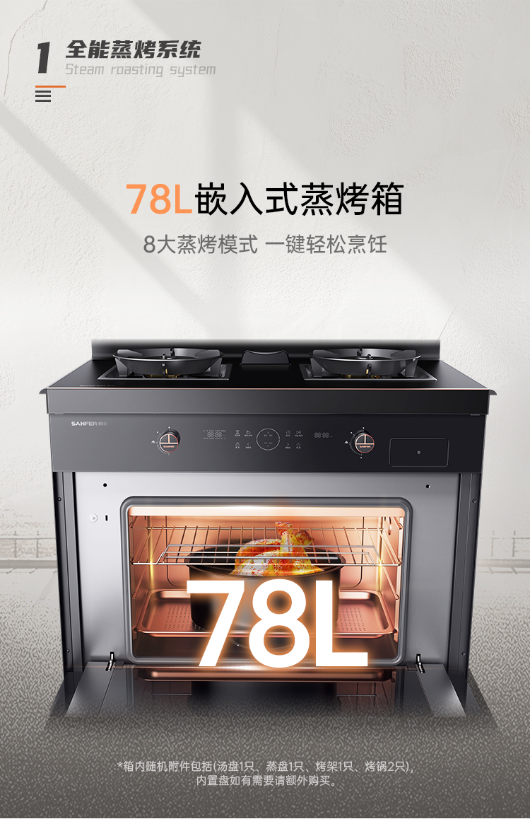 帥豐J6 簡(jiǎn)·愛 蒸烤一體集成烹飪中心