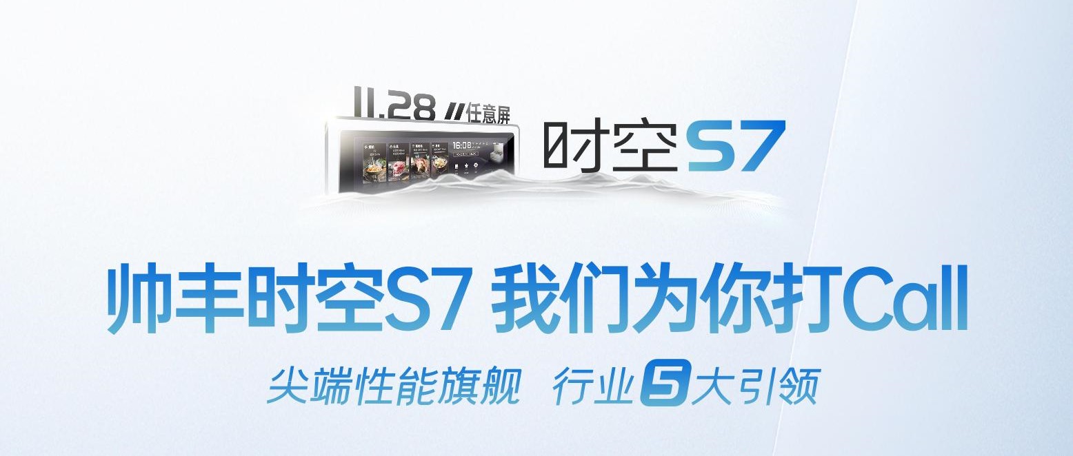 帥豐新品時(shí)空S7講解大賽圓滿收官，盡顯導(dǎo)購(gòu)豐采！