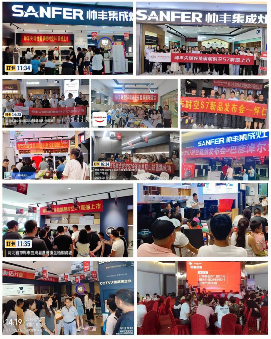 帥豐新品時空S7火爆全國，千城千店，共襄盛舉！