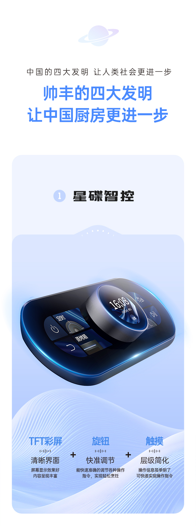 帥豐時空S5蒸烤一體集成灶