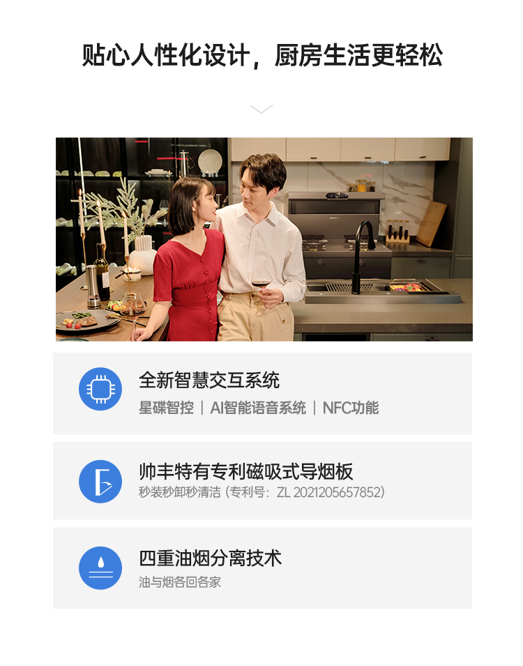 帥豐時空S5蒸烤一體集成灶