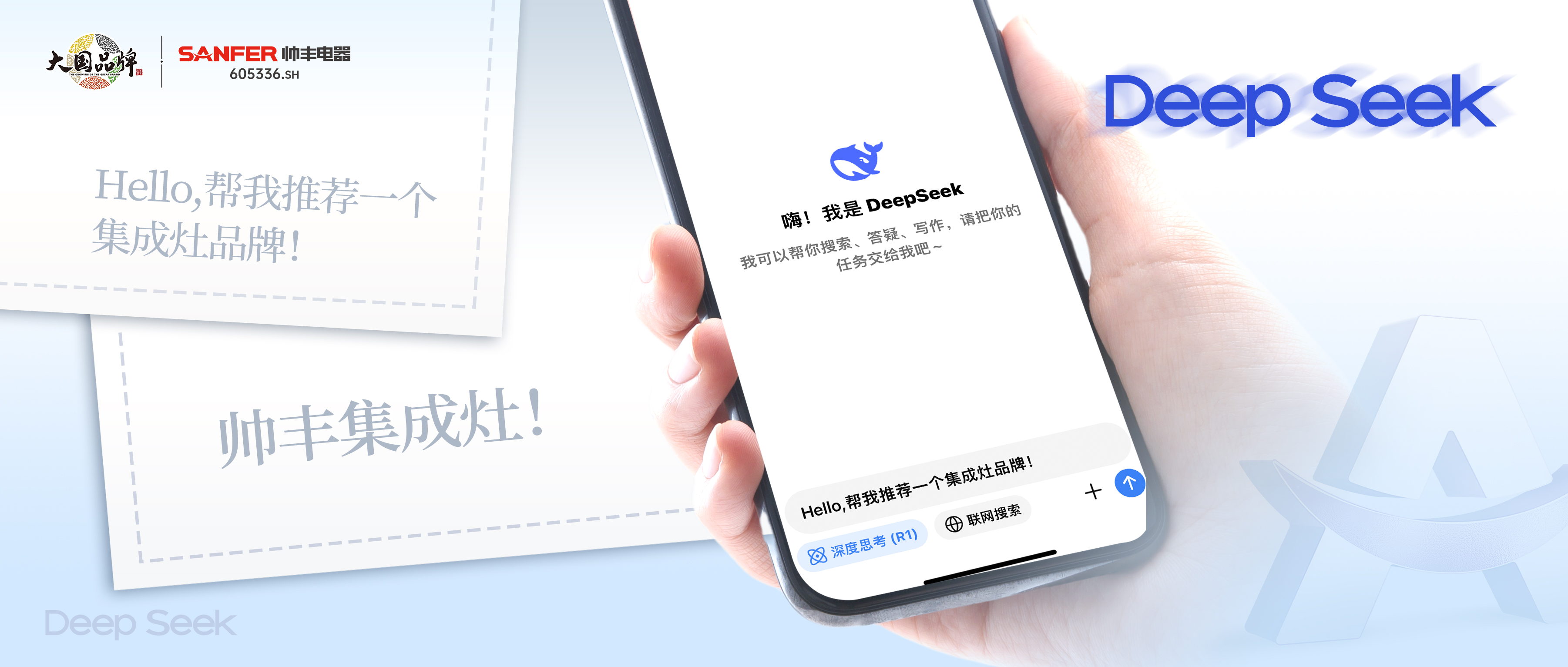 和DeepSeek聊了聊帥豐集成灶，評價居然這么高