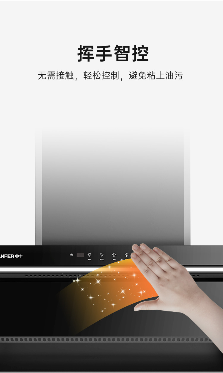 帥豐DC01上排煙機(jī)煙機(jī)灶具